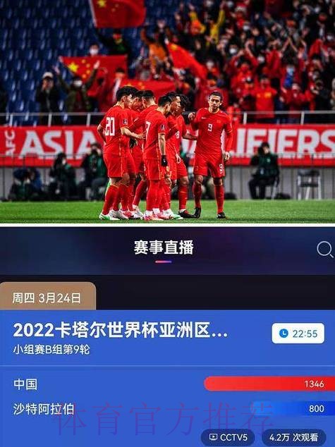 全方位解析世界杯实时官方直播平台选择攻略
